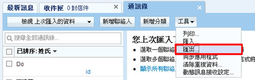如何透過 Yahoo 奇摩信箱，批次匯出 Facebook 內朋友的電子郵件地址？