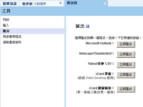 如何透過 Yahoo 奇摩信箱，批次匯出 Facebook 內朋友的電子郵件地址？