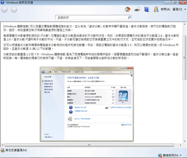 善用 Windows 7 「效能資訊及工具」來檢視系統健康情況 善用 Windows 7 「效能資訊及工具」來檢視系統健康情況