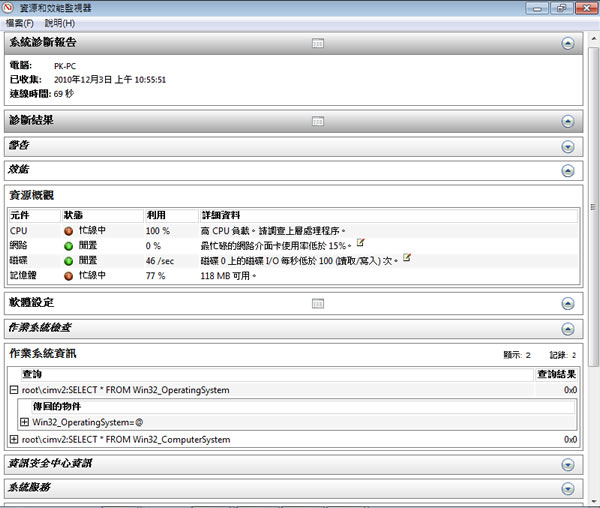 善用 Windows 7 「效能資訊及工具」來檢視系統健康情況