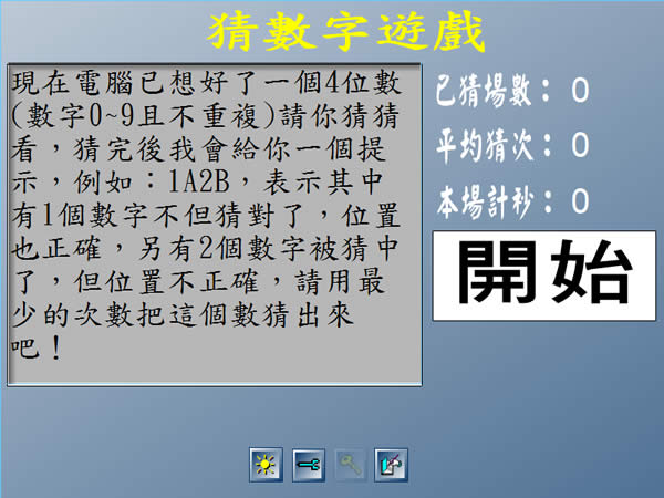 好玩的 1A2B 猜數字益智遊戲(Flash 版，免安裝)