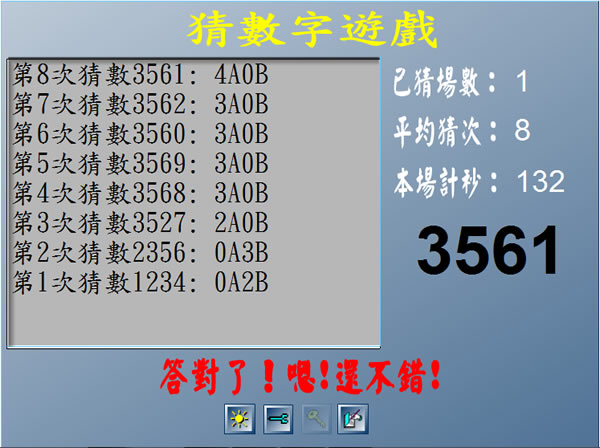 好玩的 1A2B 猜數字益智遊戲(Flash 版，免安裝)