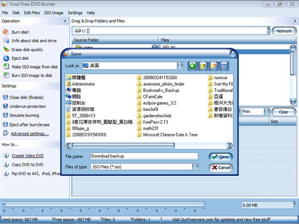 Your Free DVD Burner 免費燒錄軟體，可建立 CD、DVD 及 光碟映像檔