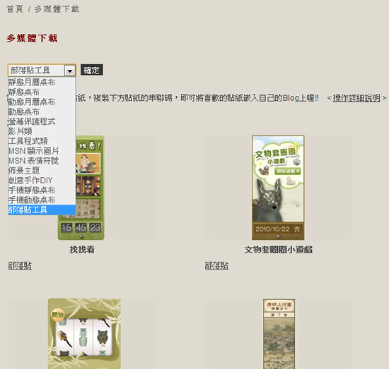 故宮博物院 - 部落格貼紙，有清明上河圖抽籤占卜、花卉月曆、表情遊戲、御用年曆錶盤 、聖旨到、日曆...