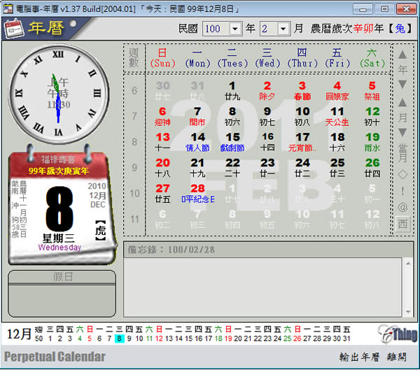 X-Calendar2 民國 1 - 120 年國曆與農曆之日月曆程式並可輸出 Excel 年曆(免安裝)