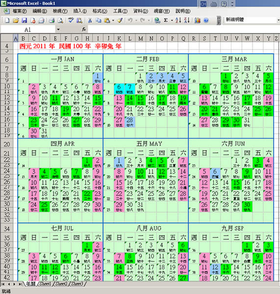 X-Calendar2 民國 1 - 120 年國曆與農曆之日月曆程式並可輸出 Excel 年曆(免安裝)