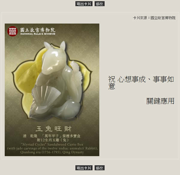 故宮博物院 - 兔年動態電子賀卡 故宮博物院 - 兔年動態電子賀卡