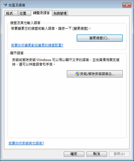 如何使用 Windows 7 內建的漢語拼音輸入法來輸入繁體中文? 如何使用 Windows 7 內建的漢語拼音輸入法來輸入繁體中文?