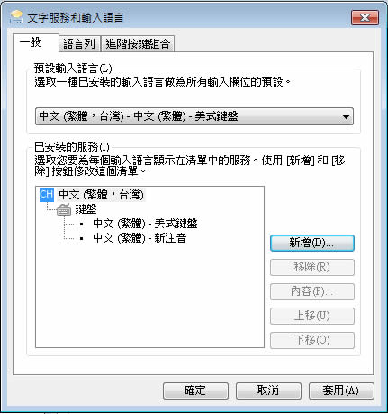 如何使用 Windows 7 內建的漢語拼音輸入法來輸入繁體中文? 如何使用 Windows 7 內建的漢語拼音輸入法來輸入繁體中文?
