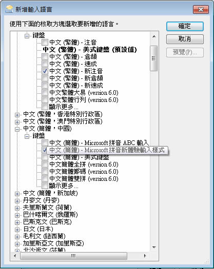 如何使用 Windows 7 內建的漢語拼音輸入法來輸入繁體中文? 如何使用 Windows 7 內建的漢語拼音輸入法來輸入繁體中文?