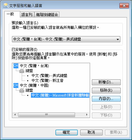 如何使用 Windows 7 內建的漢語拼音輸入法來輸入繁體中文? 如何使用 Windows 7 內建的漢語拼音輸入法來輸入繁體中文?