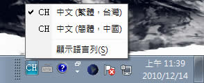 如何使用 Windows 7 內建的漢語拼音輸入法來輸入繁體中文? 如何使用 Windows 7 內建的漢語拼音輸入法來輸入繁體中文?