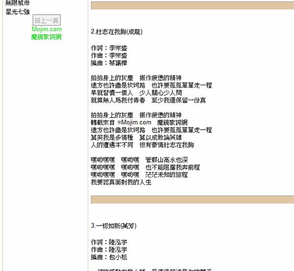 「mojim.com - 魔鏡歌詞網」提供中日韓及西洋歌曲歌詞，找歌詞超方便