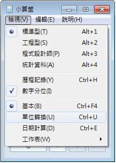 善用「Windows 7 小算盤」進行單位轉換、日期差異、油耗、貸款、汽車租賃等計算