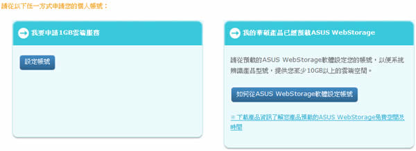 ASUS WebStorage 華碩所推出的電腦檔案雲端儲存、同步及分享服務