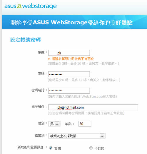 ASUS WebStorage 華碩所推出的電腦檔案雲端儲存、同步及分享服務