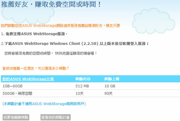 ASUS WebStorage 華碩所推出的電腦檔案雲端儲存、同步及分享服務