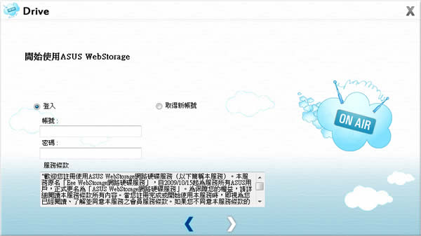 ASUS WebStorage 華碩所推出的電腦檔案雲端儲存、同步及分享服務
