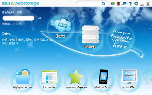 ASUS WebStorage 華碩所推出的電腦檔案雲端儲存、同步及分享服務