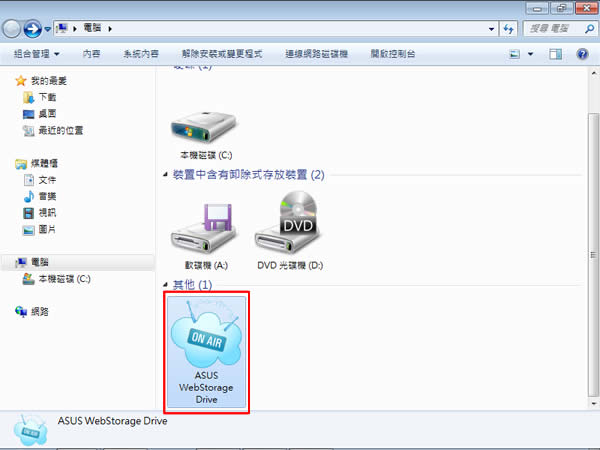 ASUS WebStorage 華碩所推出的電腦檔案雲端儲存、同步及分享服務