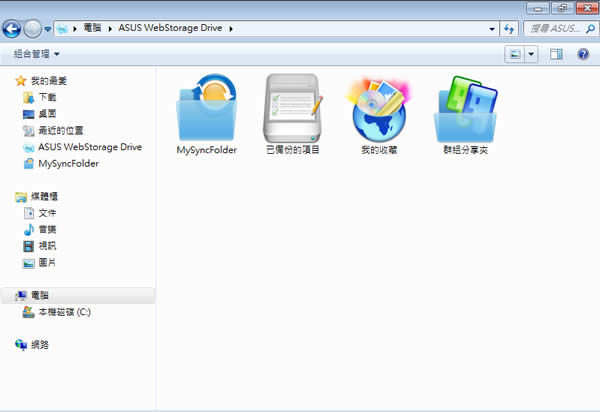 ASUS WebStorage 華碩所推出的電腦檔案雲端儲存、同步及分享服務
