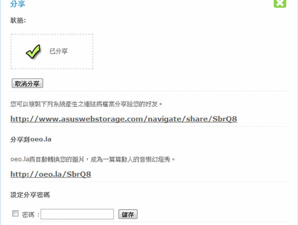 ASUS WebStorage 華碩所推出的電腦檔案雲端儲存、同步及分享服務