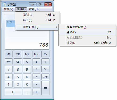 如何利用 Windows 7 小算盤的歷程記錄功能來驗證計算結果? 如何利用 Windows 7 小算盤的歷程記錄功能來驗證計算結果?