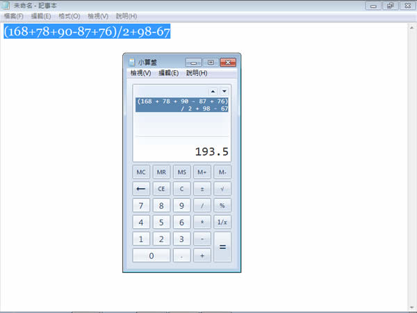 如何利用 Windows 7 小算盤的歷程記錄功能來驗證計算結果? 如何利用 Windows 7 小算盤的歷程記錄功能來驗證計算結果?