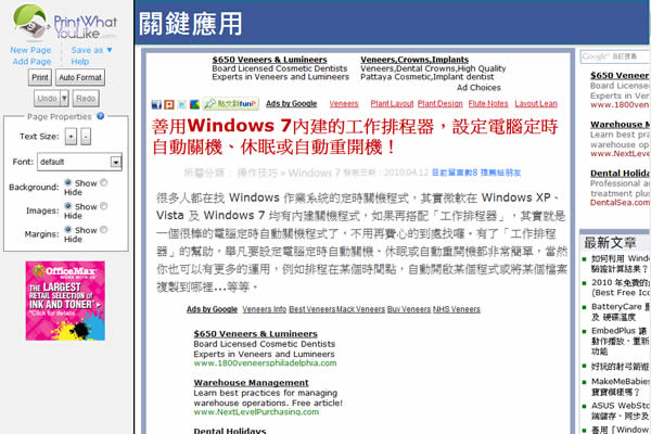 PrintWhatYouLike 線上改造網頁僅將精彩內容保留並可列印出來或轉成 HTML 或 PDF 格式 PrintWhatYouLike 線上改造網頁僅將精彩內容保留並可列印出來或轉成 HTML 或 PDF 格式