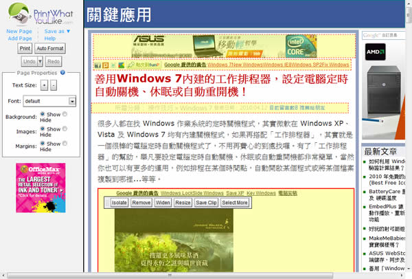 PrintWhatYouLike 線上改造網頁僅將精彩內容保留並可列印出來或轉成 HTML 或 PDF 格式