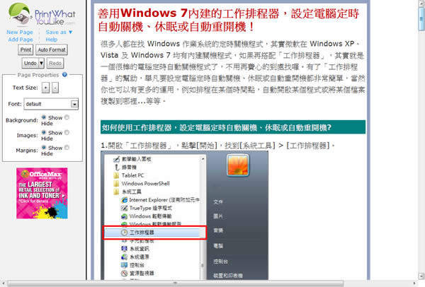 PrintWhatYouLike 線上改造網頁僅將精彩內容保留並可列印出來或轉成 HTML 或 PDF 格式 PrintWhatYouLike 線上改造網頁僅將精彩內容保留並可列印出來或轉成 HTML 或 PDF 格式