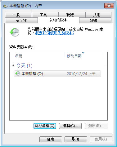 在 Windows 7 內如何還原已從資源回收筒清理掉的檔案或資料夾？