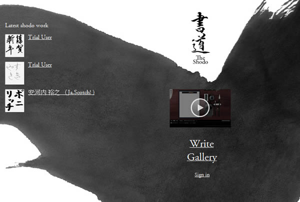 「The Shodo 書道」線上練習用毛筆寫書法