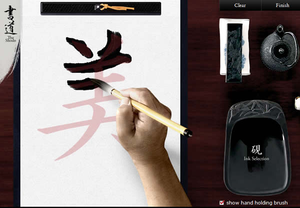 「The Shodo 書道」線上練習用毛筆寫書法