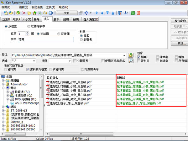 Ken Rename 檔案批次更名工具(免安裝  繁體中文版)