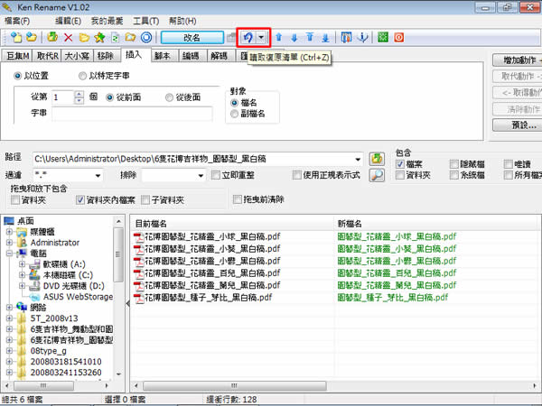 Ken Rename 檔案批次更名工具(免安裝 繁體中文版) Ken Rename 檔案批次更名工具(免安裝 繁體中文版)