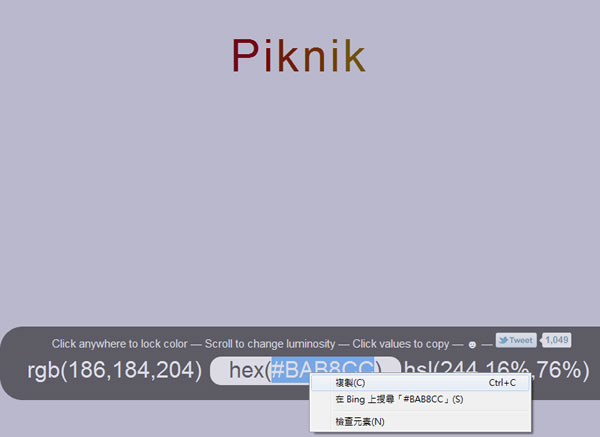 Piknik 線上顏色選擇工具