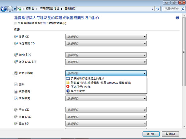 如何開啟或關閉 Windows 7 內隨身碟或光碟機的自動播放功能？