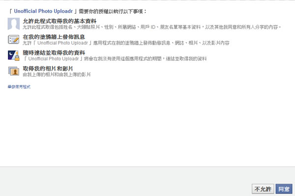 「Facebook Photo Uploadr」Facebook 相片批次上傳工具(Google chrome 瀏覽器擴充功能) 「Facebook Photo Uploadr」Facebook 相片批次上傳工具(Google chrome 瀏覽器擴充功能)