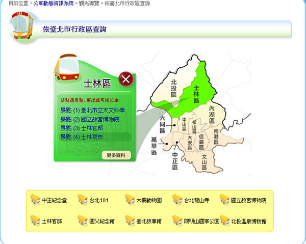 台北市公車動態資訊系統 - 旅遊景點、查路線、等公車先來看看這裡
