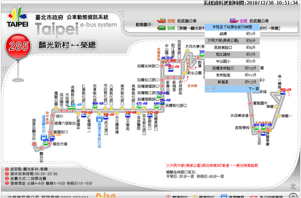 台北市公車動態資訊系統 - 旅遊景點、查路線、等公車先來看看這裡