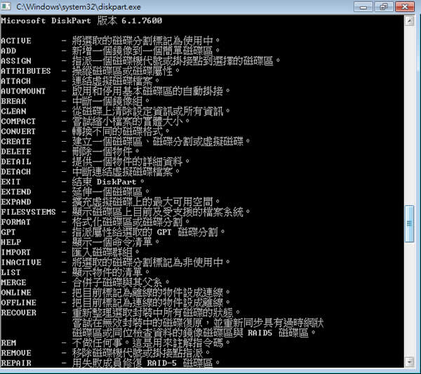 如何透過 Windows 內建指令 DiskPart 來隱藏磁碟機？