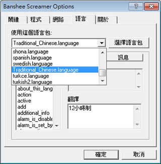Banshee Screamer Alarm 實用的電腦定時器,可當鬧鐘、倒數計時、碼表及開啟應用程式(繁體中文版) Banshee Screamer Alarm 實用的電腦定時器,可當鬧鐘、倒數計時、碼表及開啟應用程式(繁體中文版)