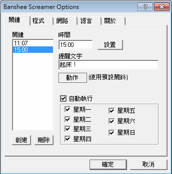 Banshee Screamer Alarm 實用的電腦定時器,可當鬧鐘、倒數計時、碼表及開啟應用程式(繁體中文版) Banshee Screamer Alarm 實用的電腦定時器,可當鬧鐘、倒數計時、碼表及開啟應用程式(繁體中文版)