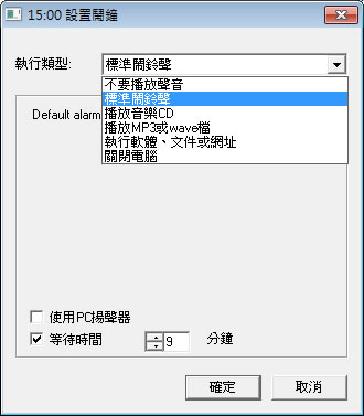 Banshee Screamer Alarm 實用的電腦定時器,可當鬧鐘、倒數計時、碼表及開啟應用程式(繁體中文版) Banshee Screamer Alarm 實用的電腦定時器,可當鬧鐘、倒數計時、碼表及開啟應用程式(繁體中文版)