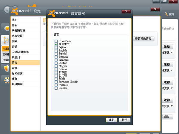 Avast! Free Antivirus 免費的防毒軟體 Avast! Free Antivirus 免費的防毒軟體