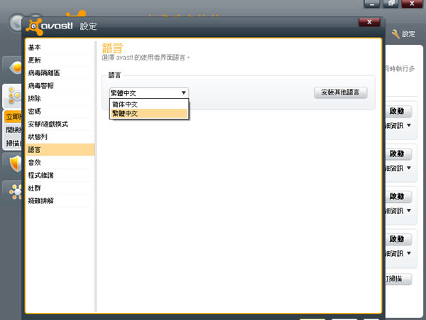 Avast! Free Antivirus 免費的防毒軟體 Avast! Free Antivirus 免費的防毒軟體