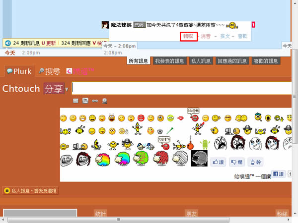 「噗通™」讓你在噗浪使用更多的表情符號與快速轉噗功能(免安裝)