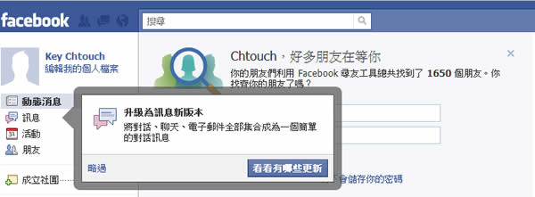 如何在 Facebook 裡使用 Email 服務,讓朋友直接寄信到臉書給你? 如何在 Facebook 裡使用 Email 服務,讓朋友直接寄信到臉書給你?