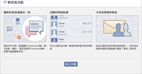 如何在 Facebook 裡使用 Email 服務,讓朋友直接寄信到臉書給你? 如何在 Facebook 裡使用 Email 服務,讓朋友直接寄信到臉書給你?